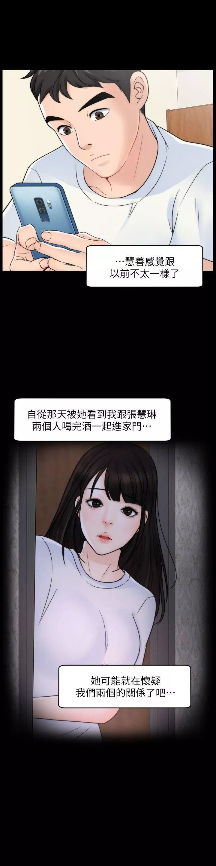 偷偷爱-第48话-紧急来电 - 图片 25