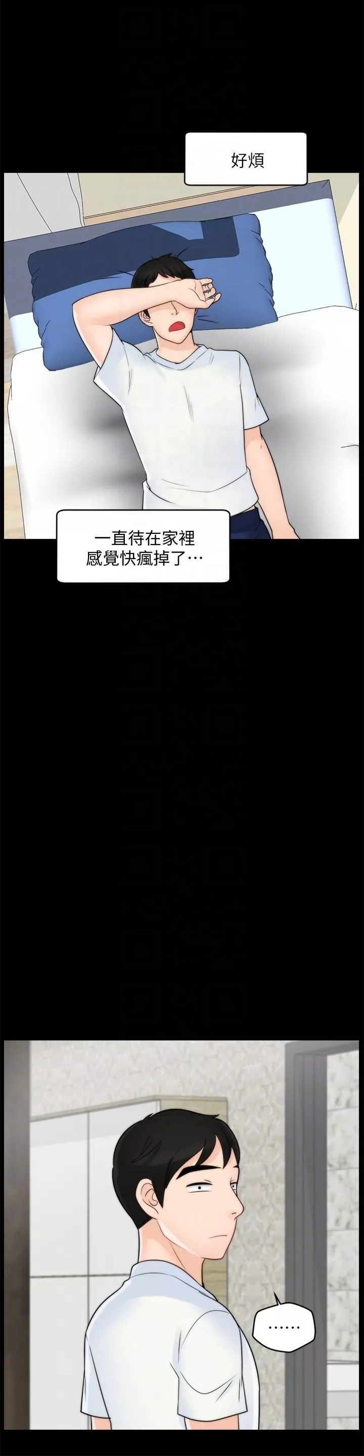 偷偷愛第48話-緊急來電