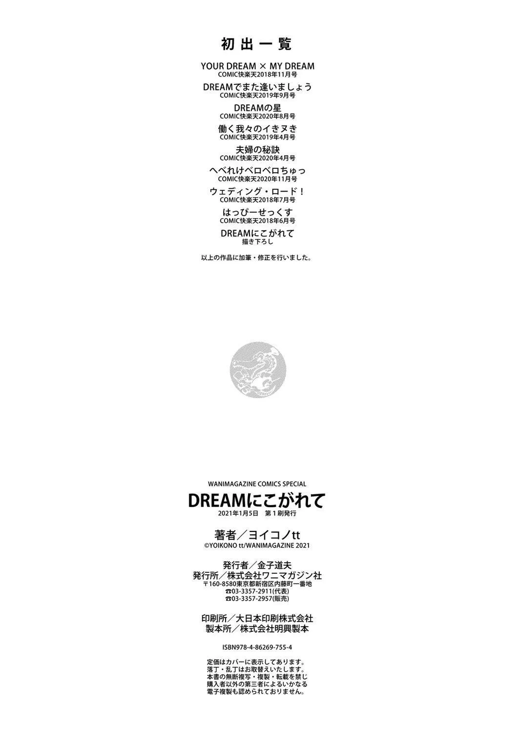 [ヨイコノtt]DREAMにこがれて[DL版][BLUE氪个人翻译]-[ヨイコノtt]DREAMにこがれて[DL版][BLUE氪个人翻译] - 图片 178