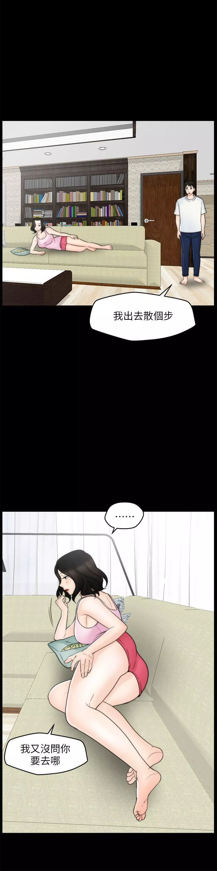 偷偷爱-第48话-紧急来电 - 图片 28