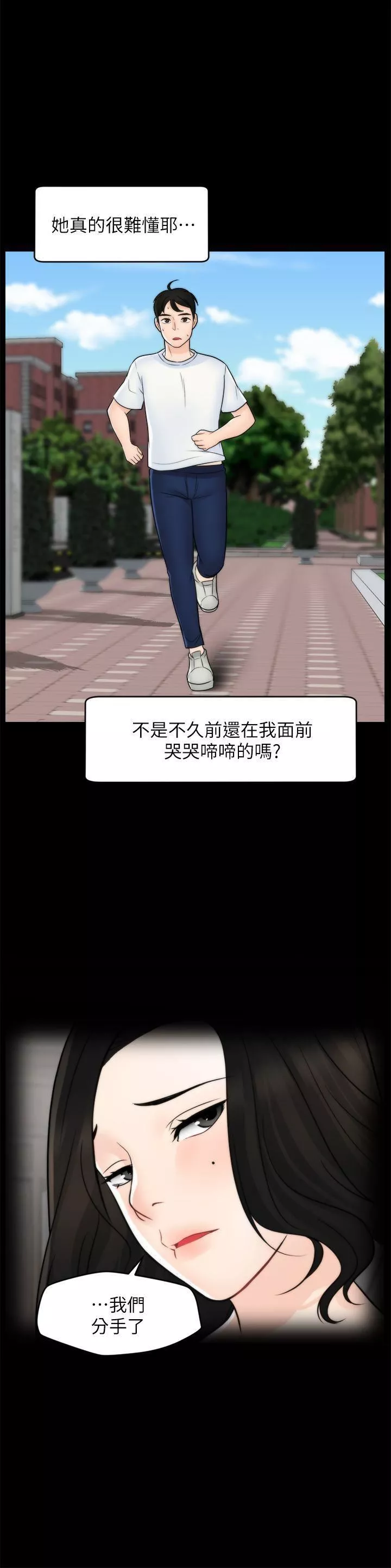 偷偷爱-第48话-紧急来电 - 图片 30