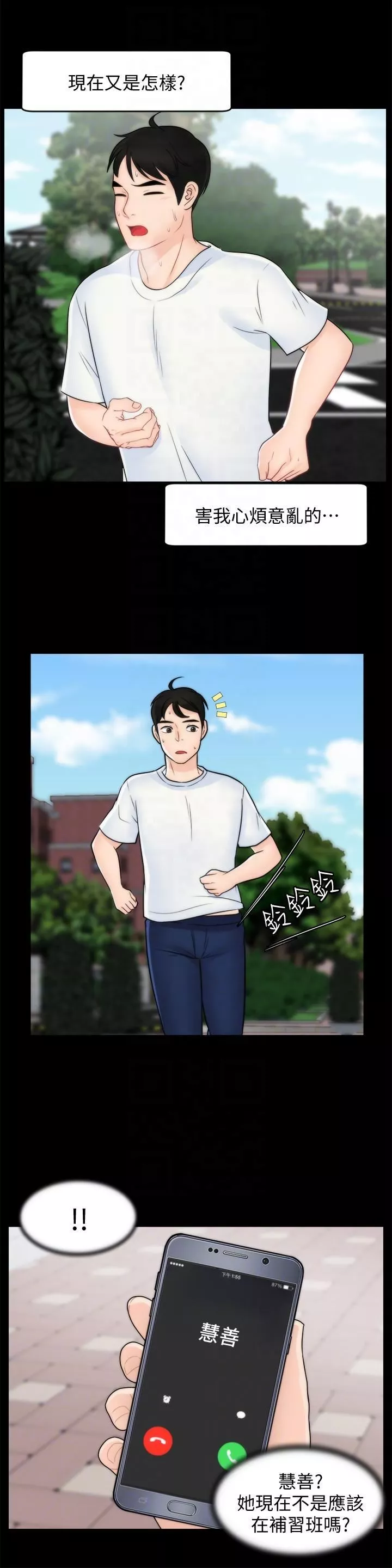 偷偷愛第48話-緊急來電