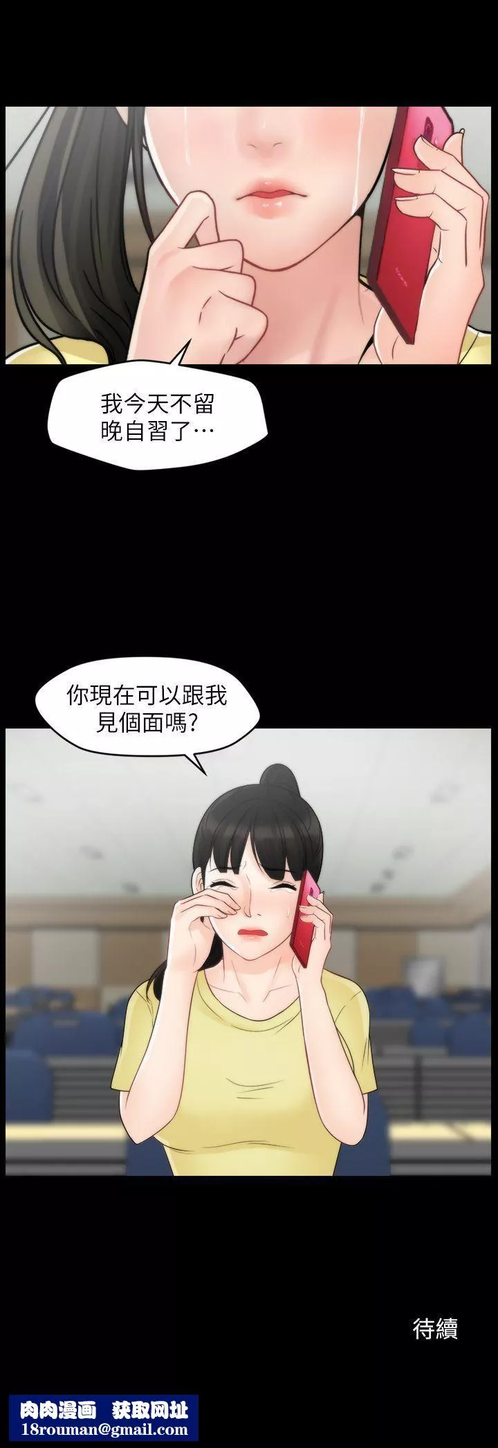 偷偷愛第48話-緊急來電