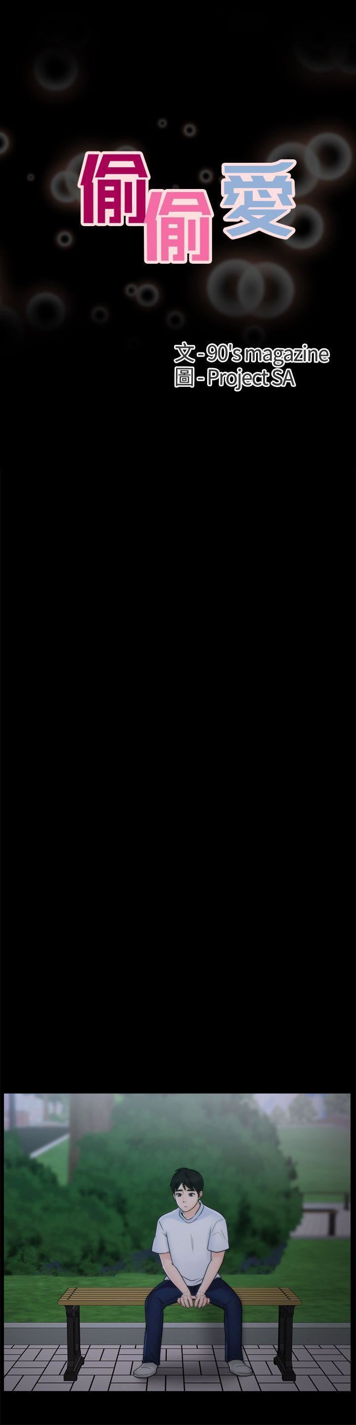 偷偷愛第49話-你跟姐姐是什麼關系?