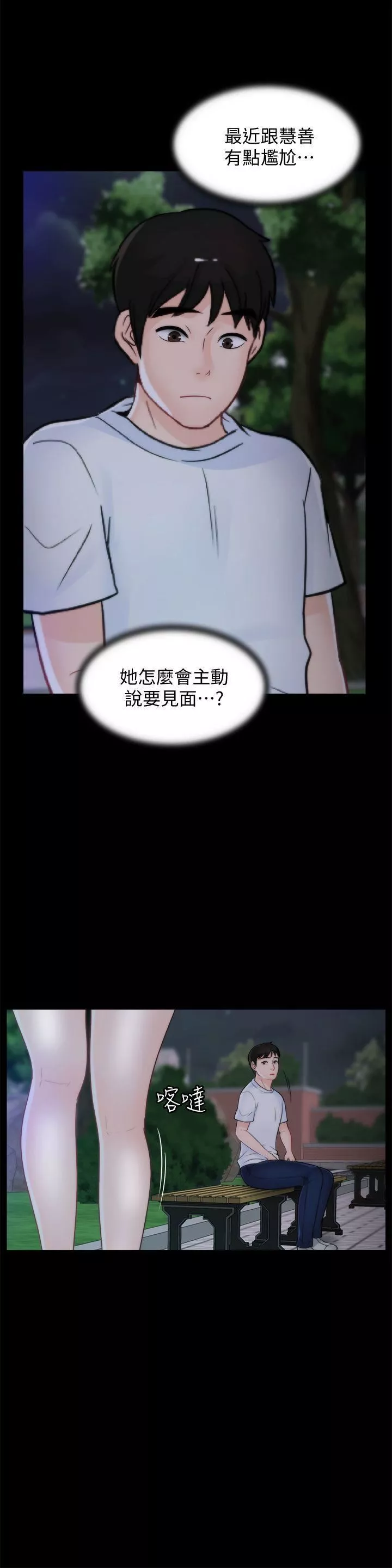 偷偷爱-第49话-你跟姐姐是什么关系? - 图片 3