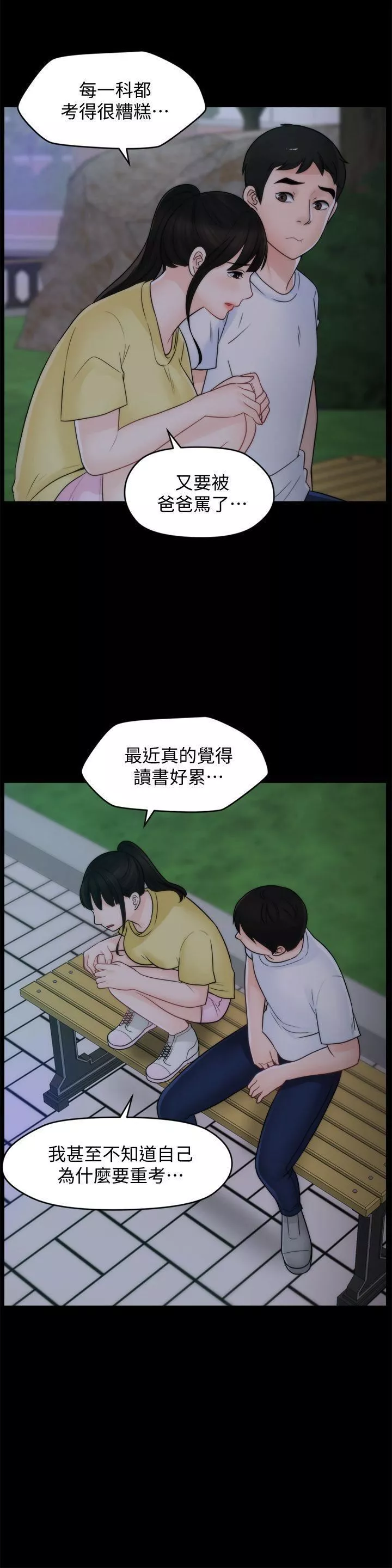 偷偷愛第49話-你跟姐姐是什麼關系?