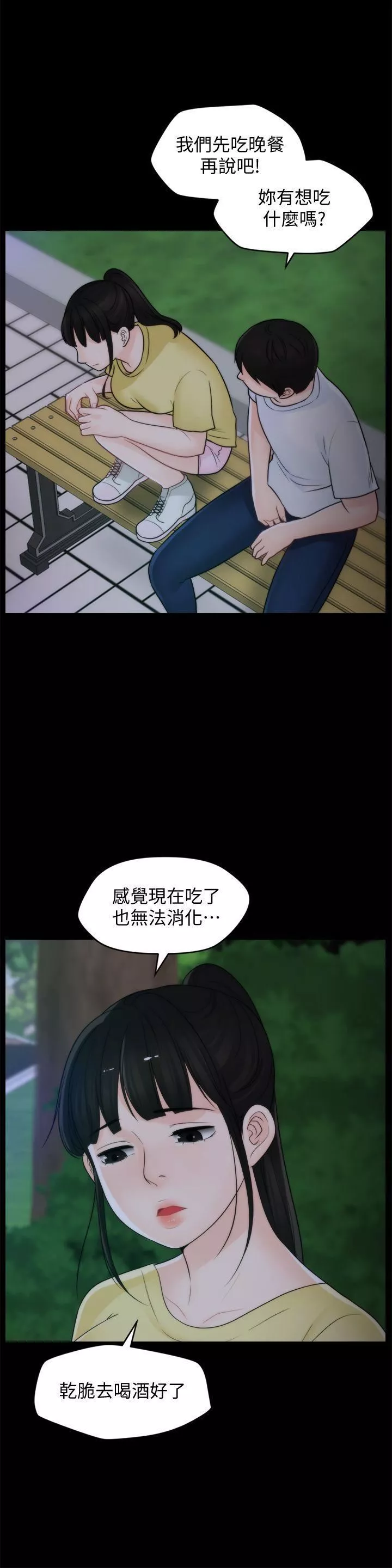 偷偷愛第49話-你跟姐姐是什麼關系?