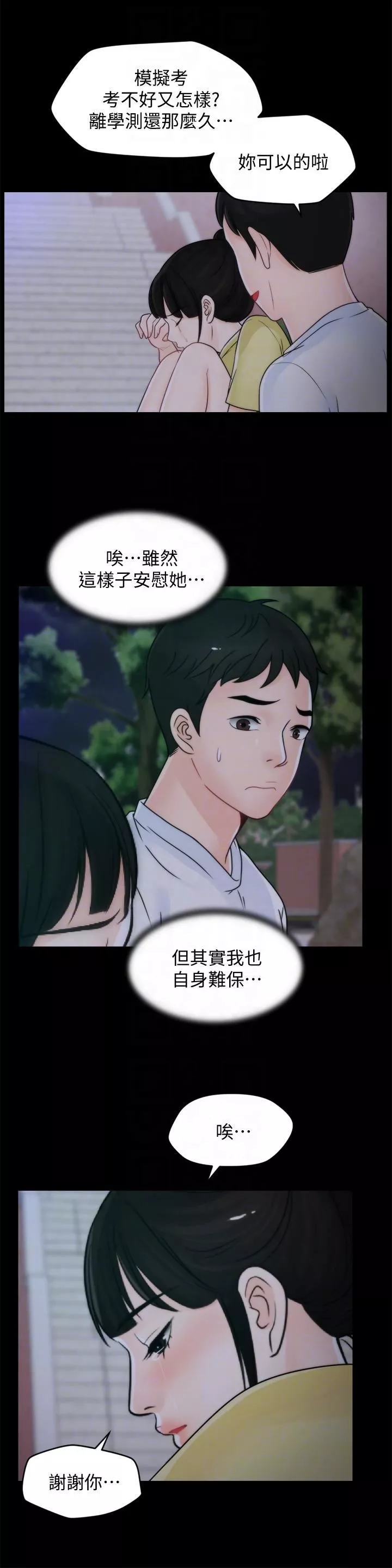 偷偷愛第49話-你跟姐姐是什麼關系?