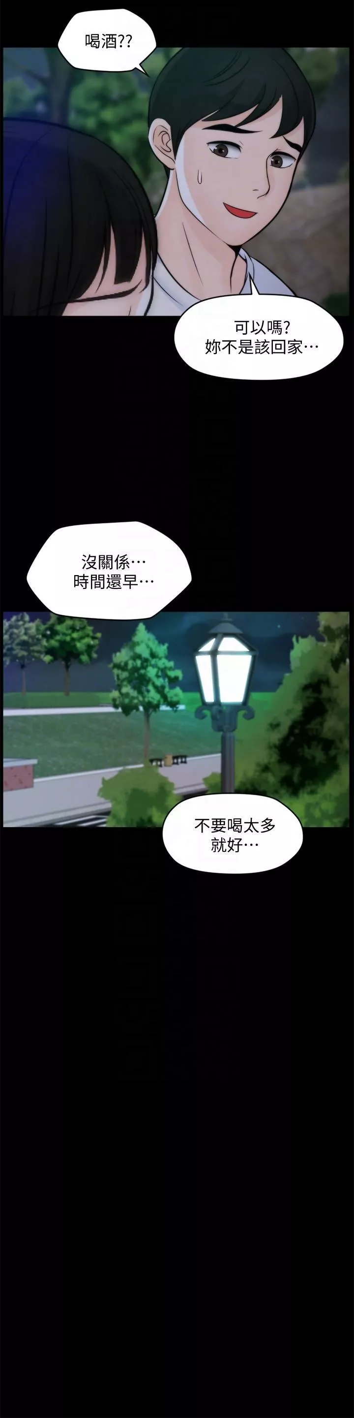 偷偷愛第49話-你跟姐姐是什麼關系?
