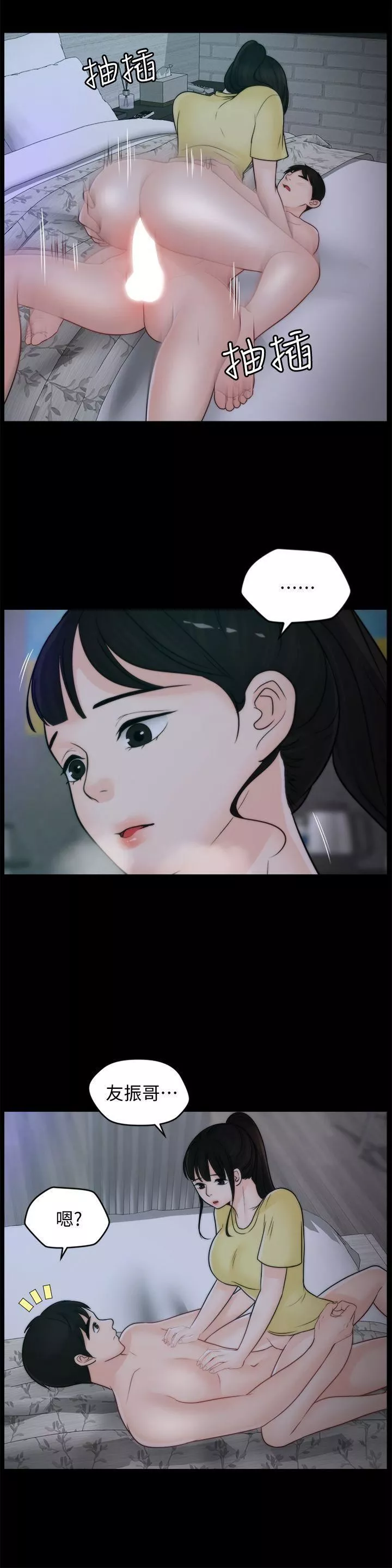 偷偷愛第49話-你跟姐姐是什麼關系?