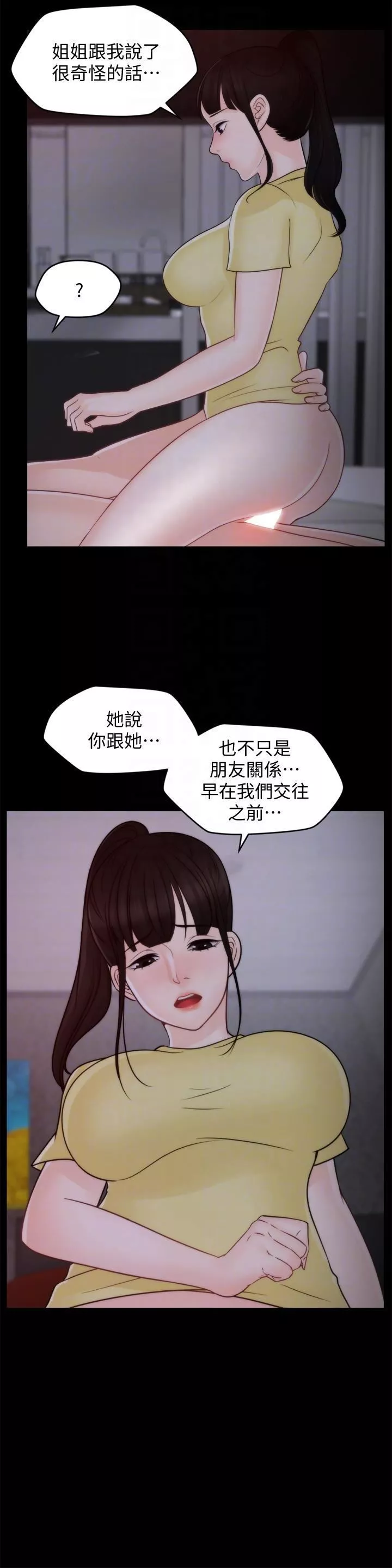 偷偷愛第49話-你跟姐姐是什麼關系?