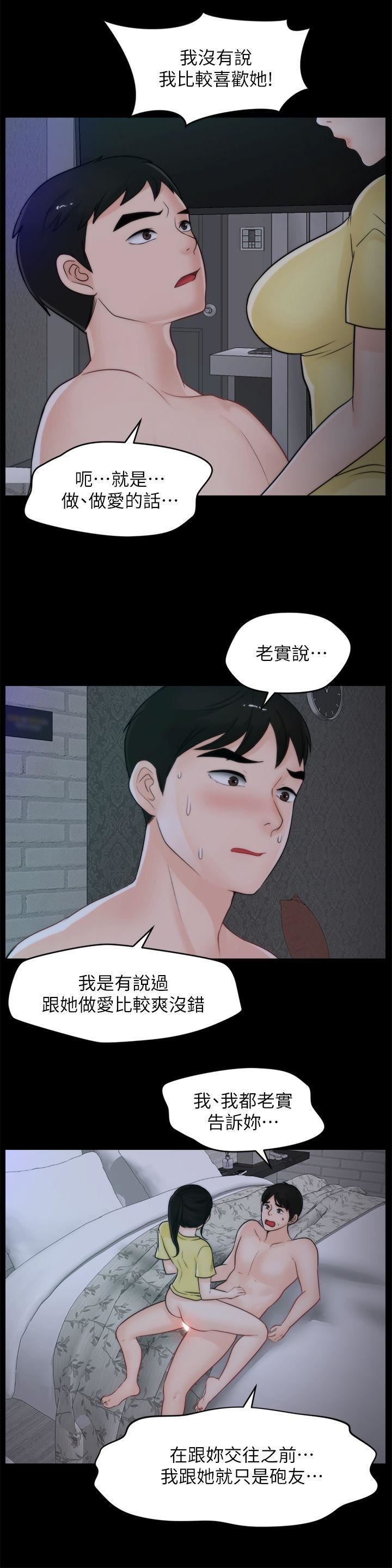 偷偷愛第49話-你跟姐姐是什麼關系?