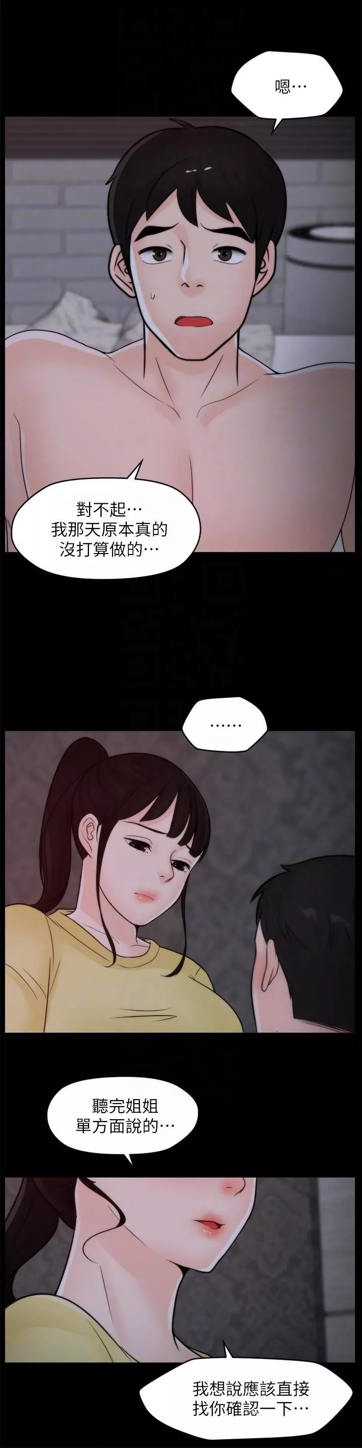 偷偷爱-第49话-你跟姐姐是什么关系? - 图片 23