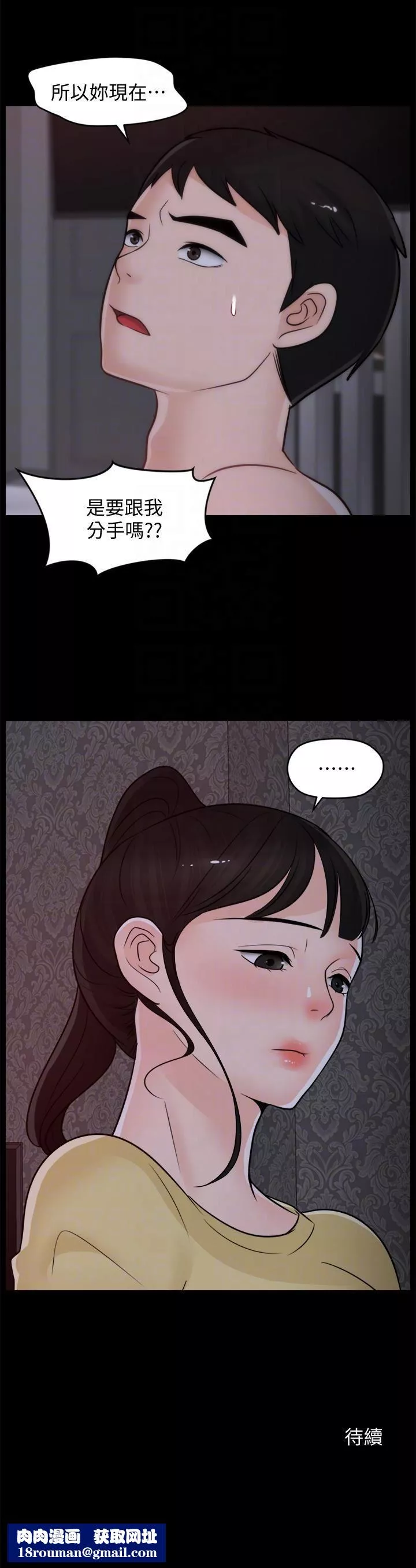 偷偷愛第49話-你跟姐姐是什麼關系?