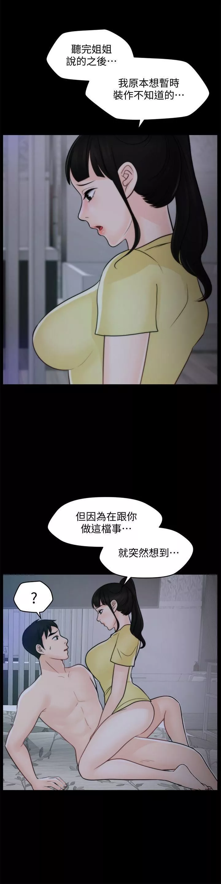 偷偷爱-第50话-我也想要有感觉 - 图片 3