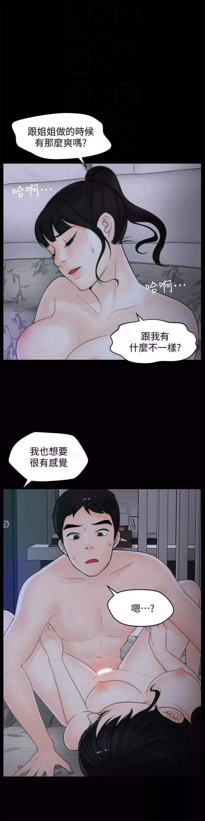 偷偷爱-第50话-我也想要有感觉 - 图片 11