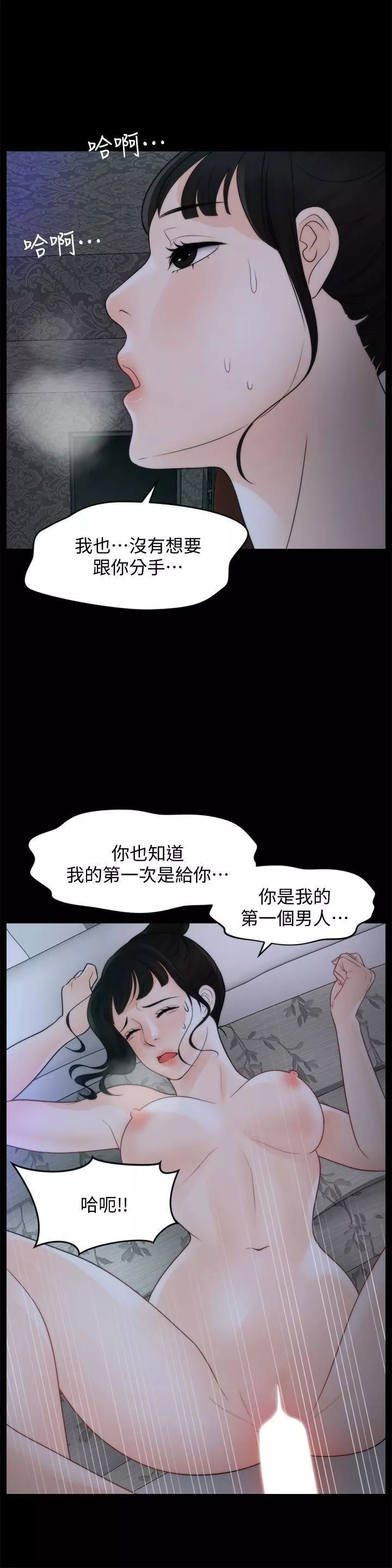 偷偷愛第50話-我也想要有感覺
