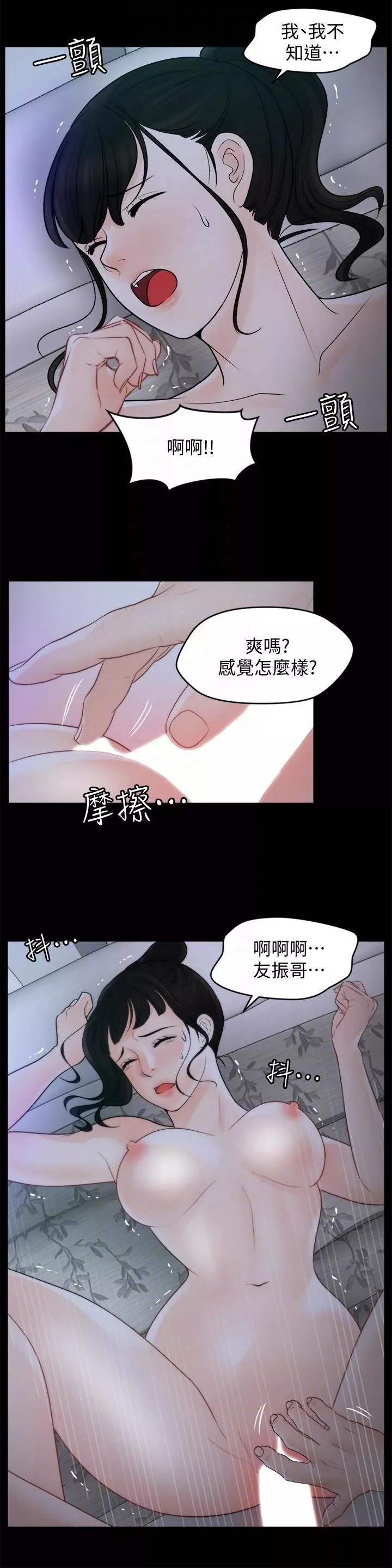 偷偷愛第50話-我也想要有感覺
