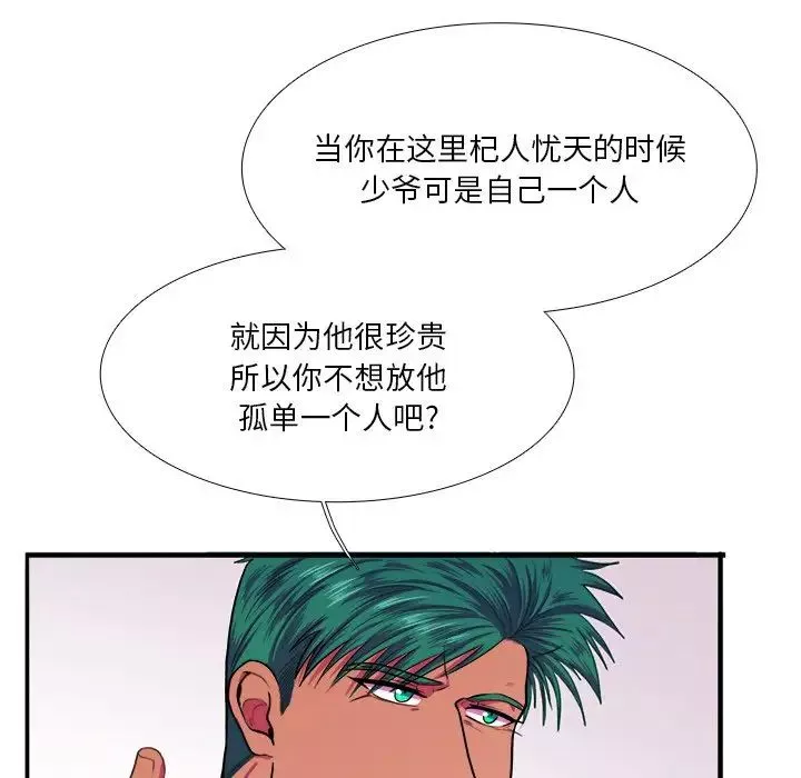 似同非同-第7话 - 图片 68