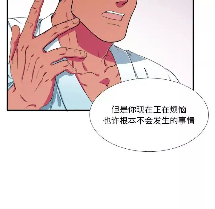 似同非同-第7话 - 图片 69
