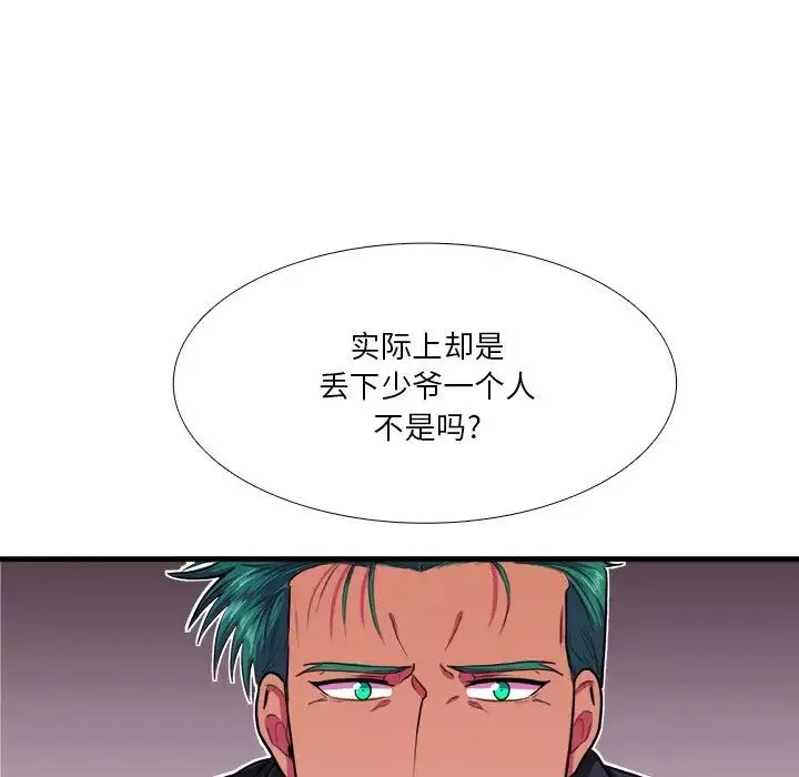 似同非同-第7话 - 图片 70