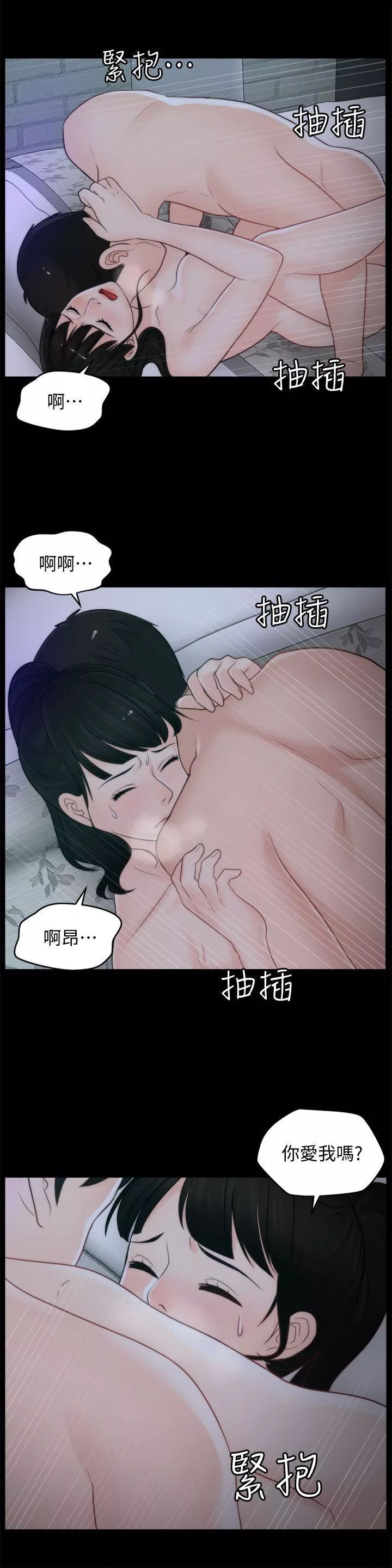 偷偷爱-第50话-我也想要有感觉 - 图片 20