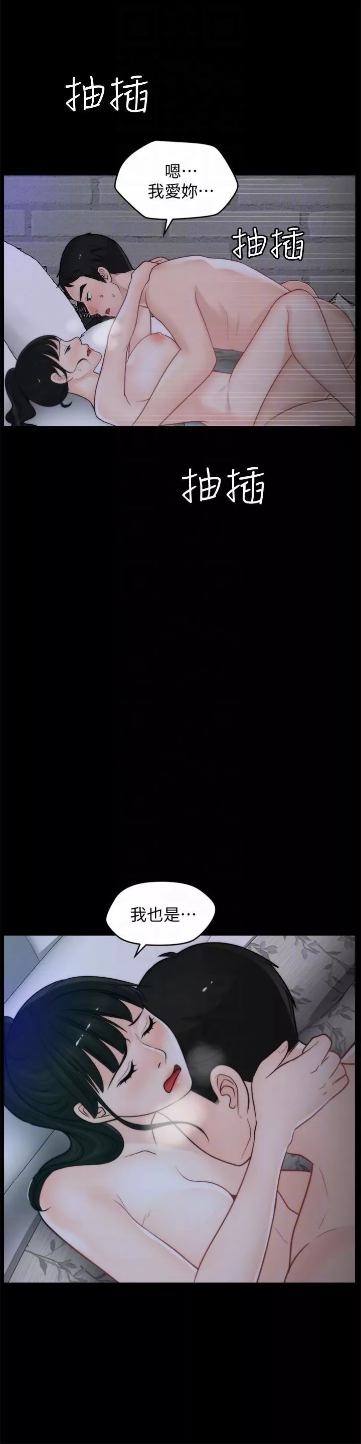 偷偷愛第50話-我也想要有感覺