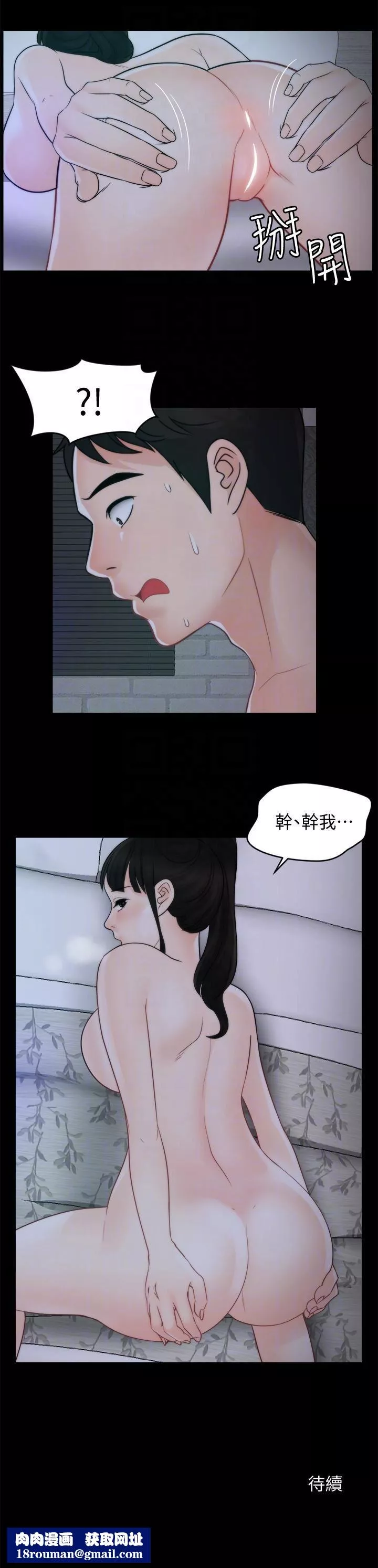 偷偷愛第50話-我也想要有感覺
