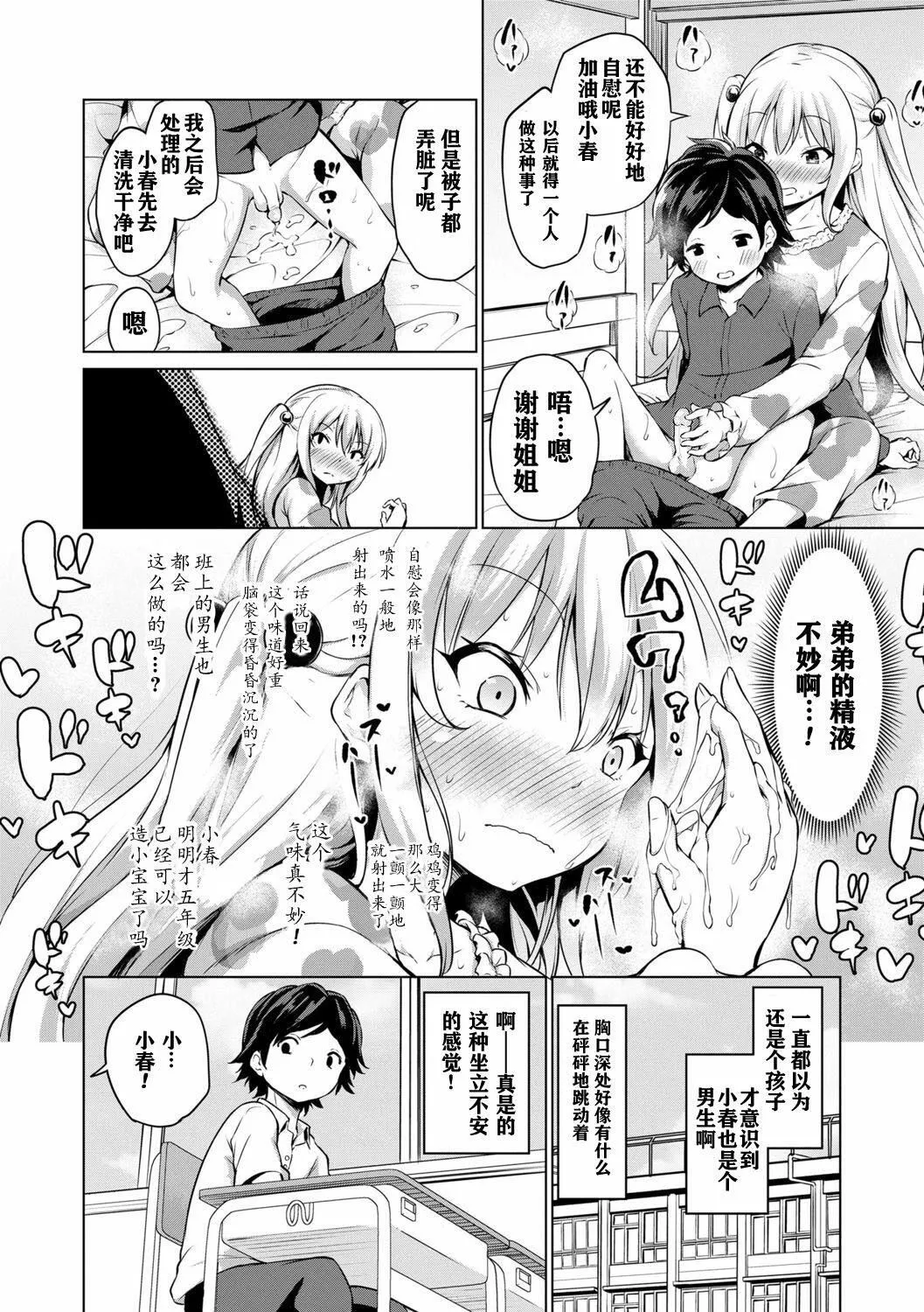 [あいらんどう]メスっこ大好き♡[HHZ04个人汉化][无修正][DL版]-[あいらんどう]メスっこ大好き♡[HHZ04个人汉化][无修正][DL版] - 图片 38