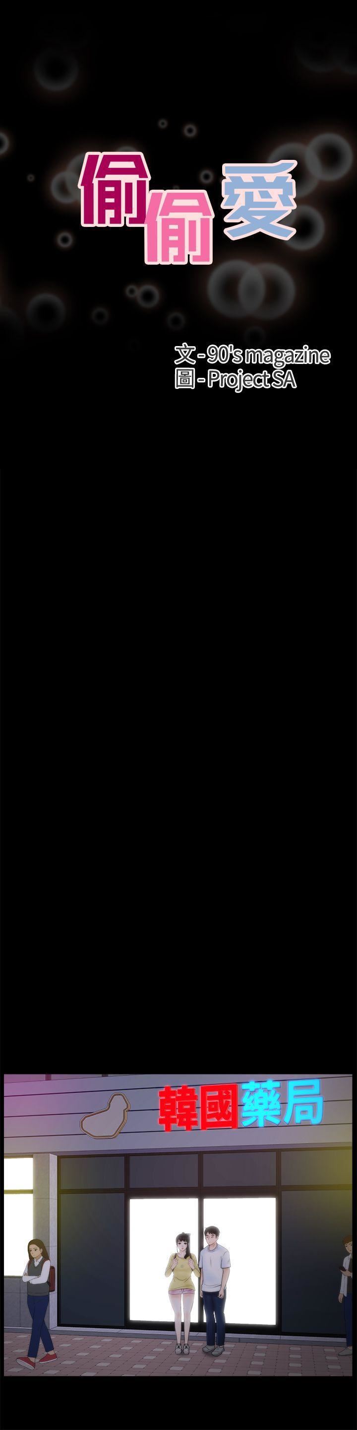 偷偷愛第52話-姐妹倆的態度轉變