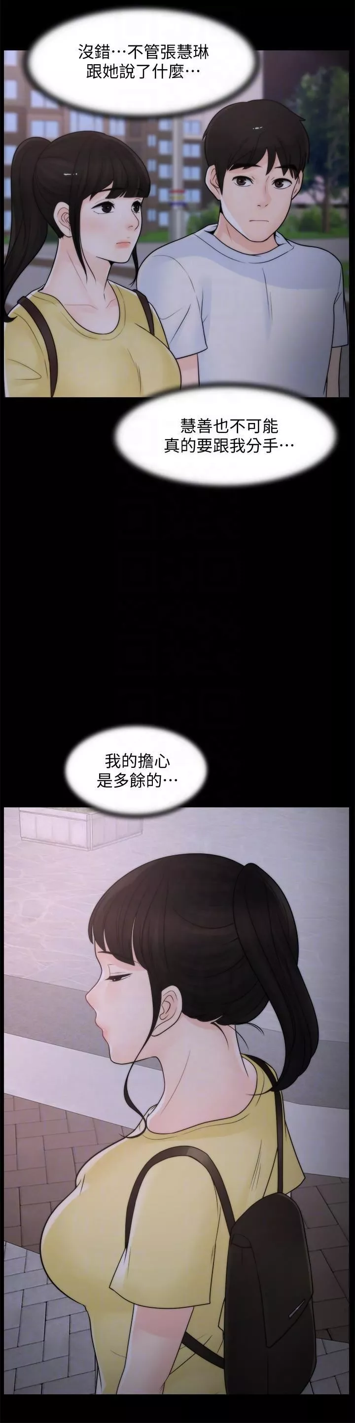 偷偷爱-第52话-姐妹俩的态度转变 - 图片 7