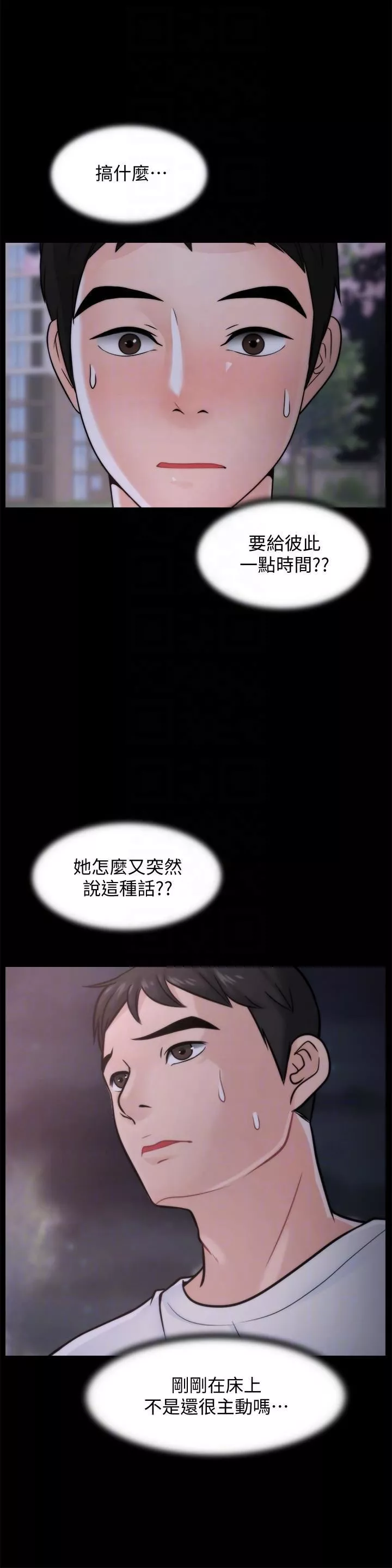 偷偷爱-第52话-姐妹俩的态度转变 - 图片 15
