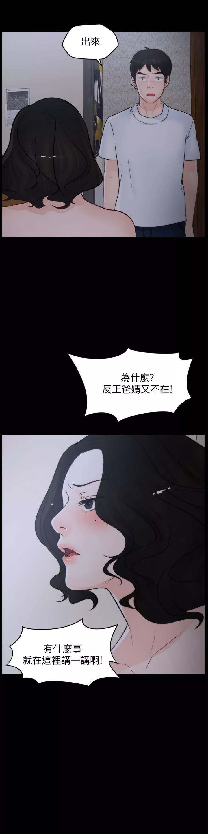偷偷爱-第52话-姐妹俩的态度转变 - 图片 20
