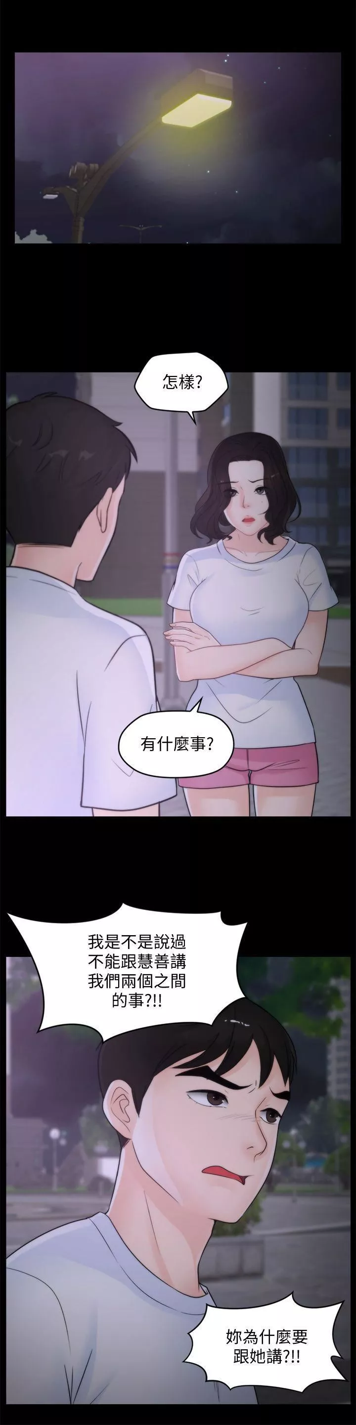 偷偷愛第52話-姐妹倆的態度轉變