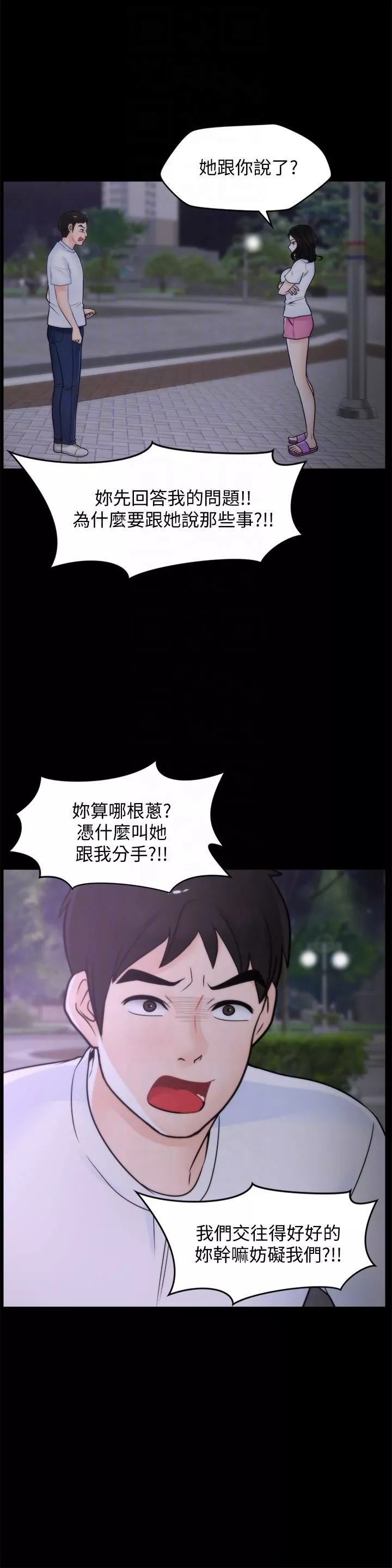 偷偷愛第52話-姐妹倆的態度轉變