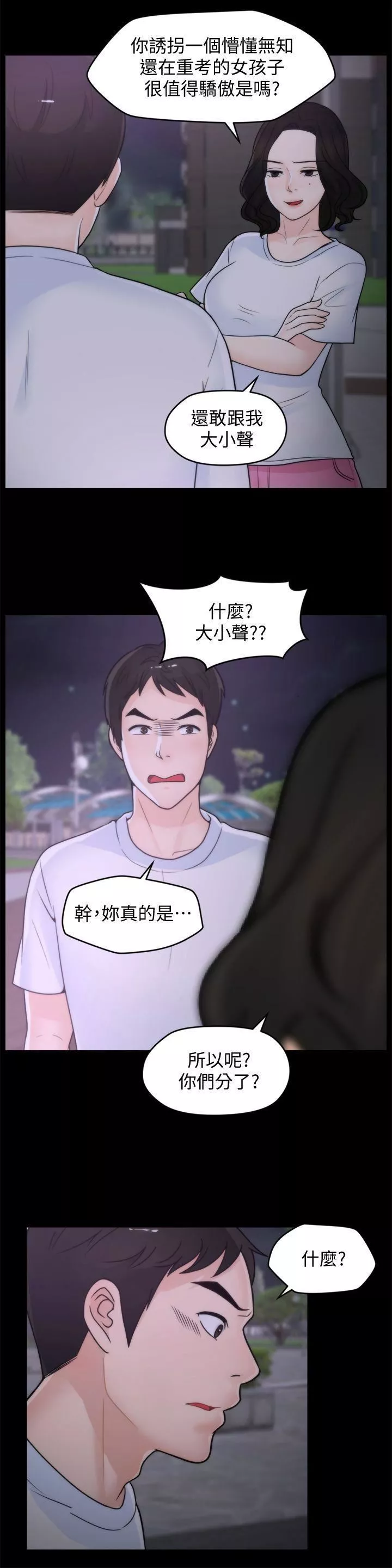 偷偷爱-第52话-姐妹俩的态度转变 - 图片 24