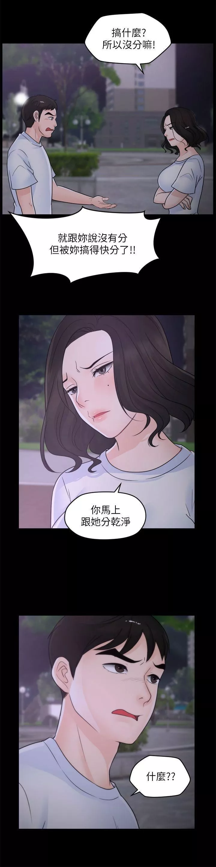 偷偷爱-第52话-姐妹俩的态度转变 - 图片 26