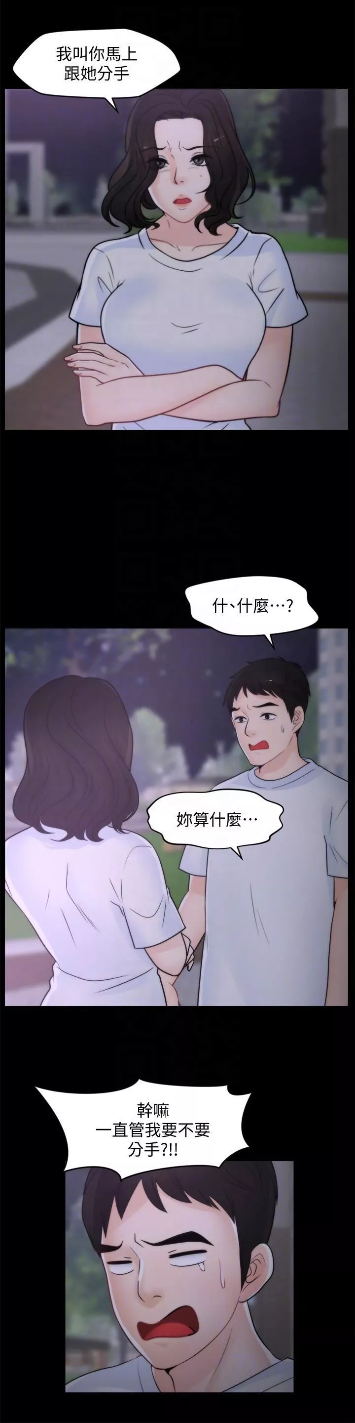 偷偷爱-第52话-姐妹俩的态度转变 - 图片 27