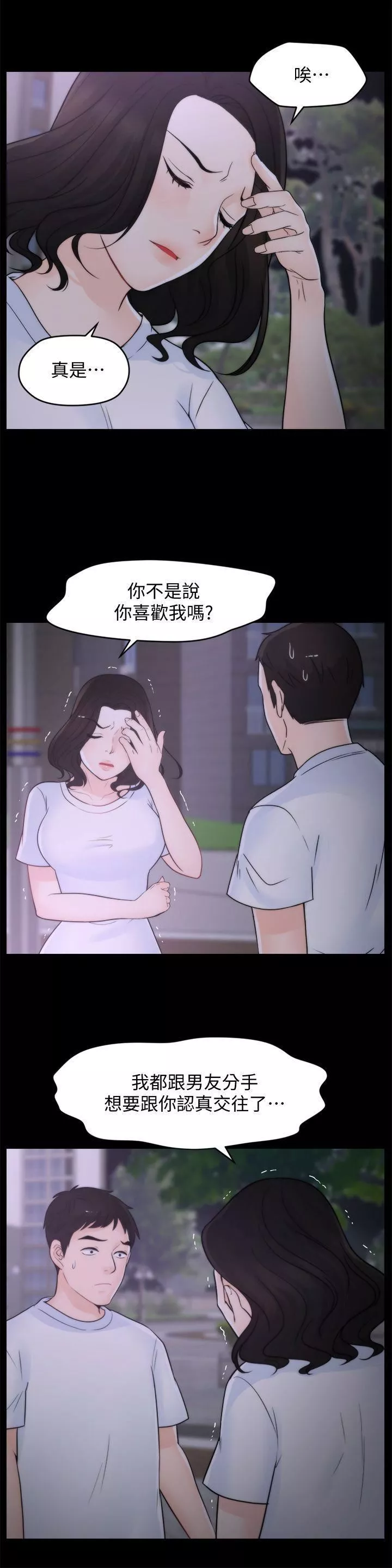 偷偷爱-第52话-姐妹俩的态度转变 - 图片 28