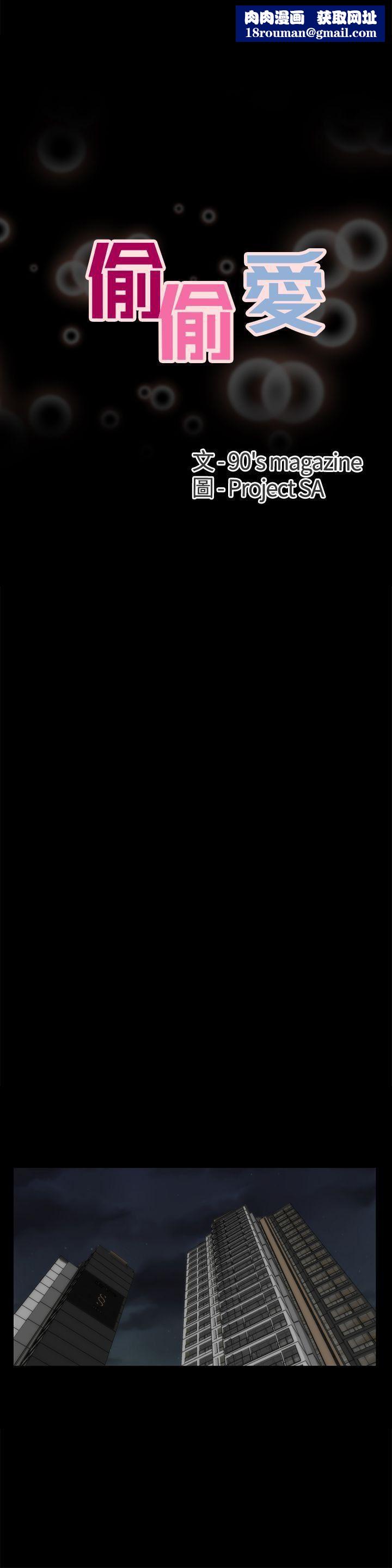 偷偷愛第53話-你還記得我們的初吻嗎?