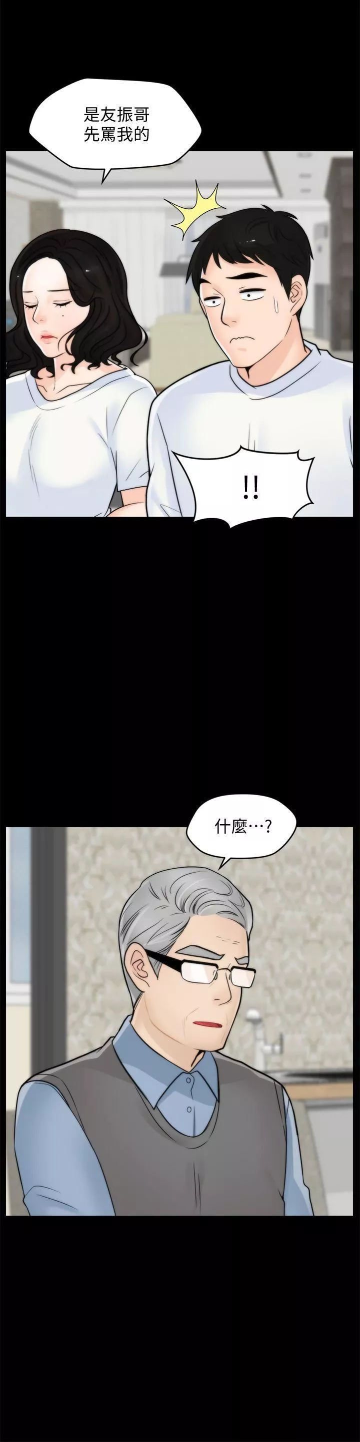 偷偷爱-第53话-你还记得我们的初吻吗? - 图片 4