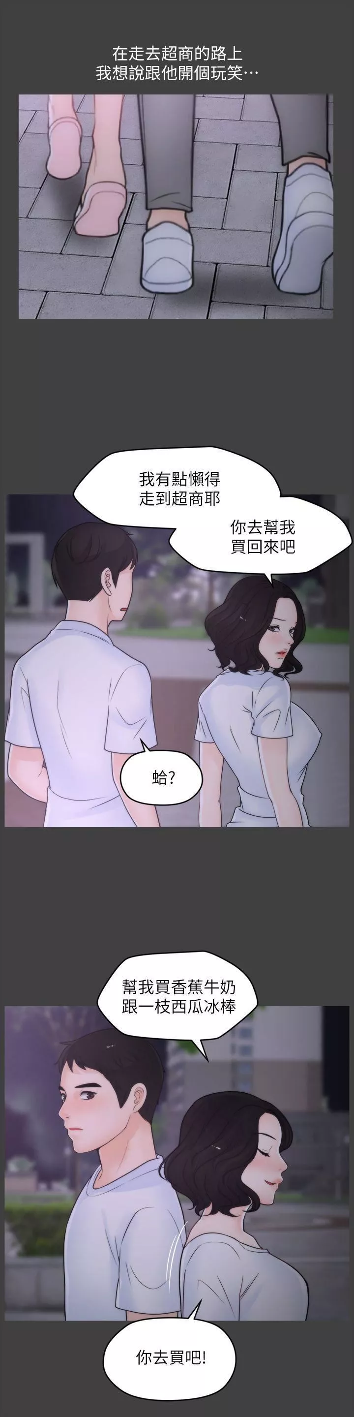 偷偷爱-第53话-你还记得我们的初吻吗? - 图片 6