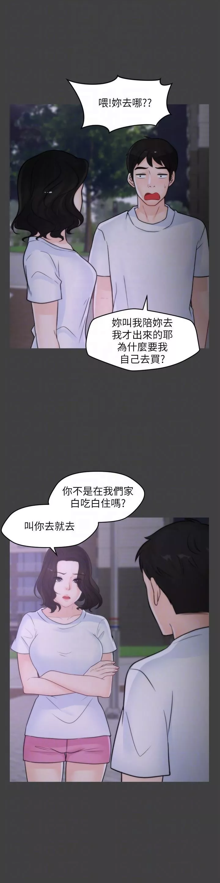 偷偷愛第53話-你還記得我們的初吻嗎?
