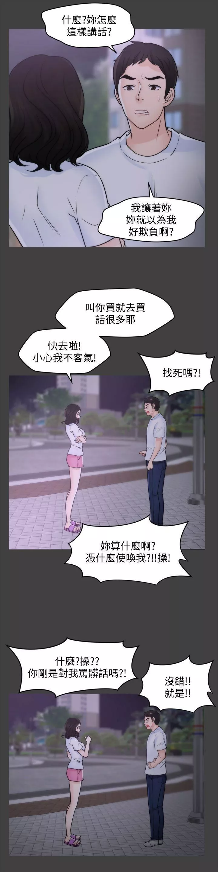 偷偷愛第53話-你還記得我們的初吻嗎?