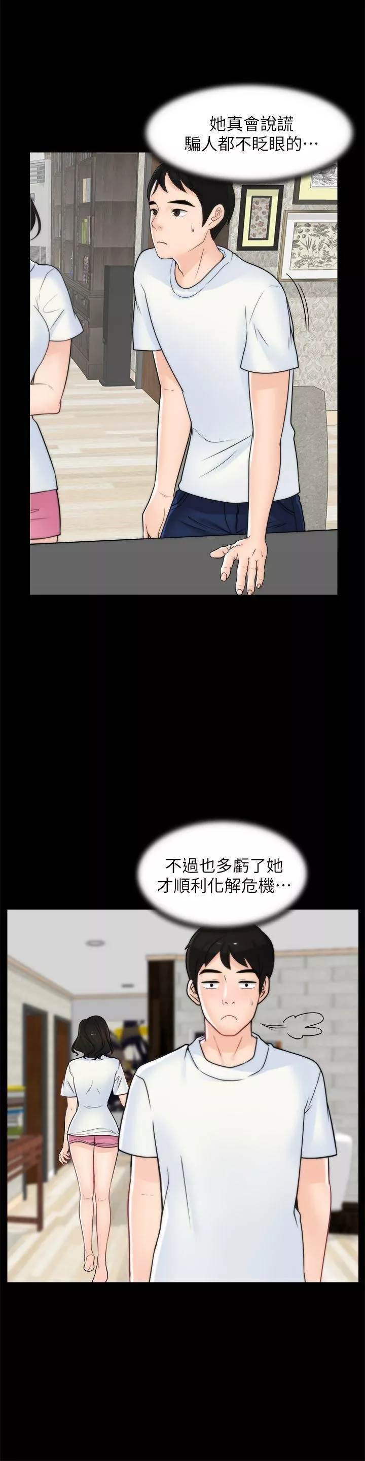 偷偷爱-第53话-你还记得我们的初吻吗? - 图片 14