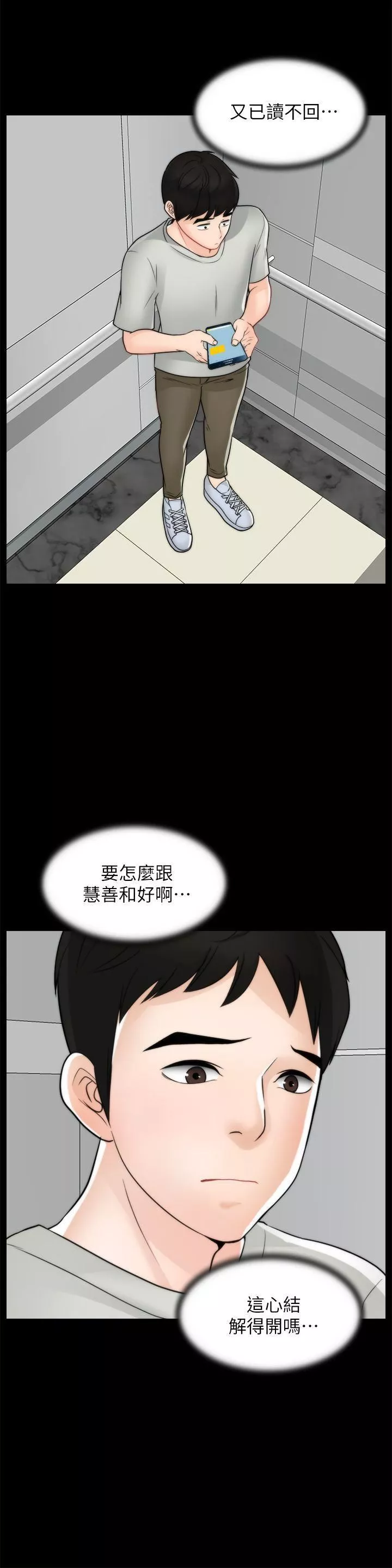 偷偷愛第53話-你還記得我們的初吻嗎?