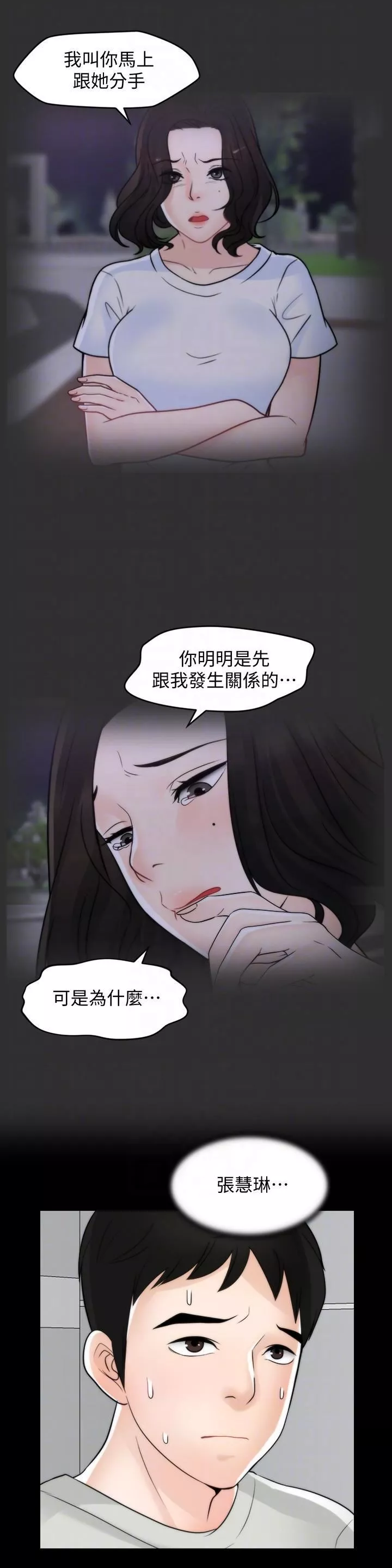 偷偷爱-第53话-你还记得我们的初吻吗? - 图片 21