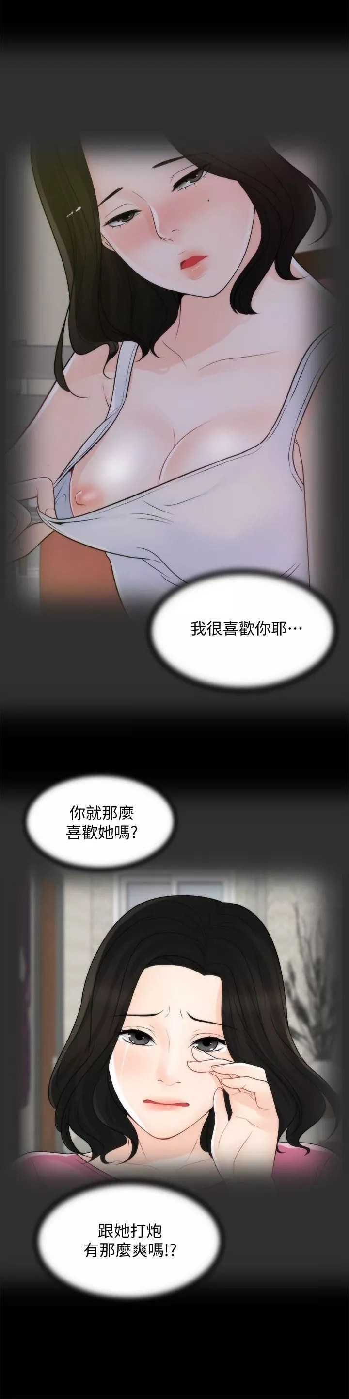 偷偷愛第53話-你還記得我們的初吻嗎?
