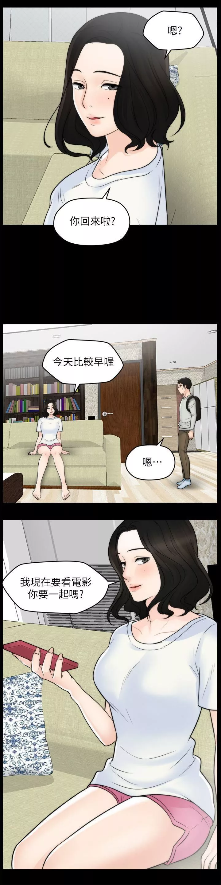 偷偷爱-第53话-你还记得我们的初吻吗? - 图片 24