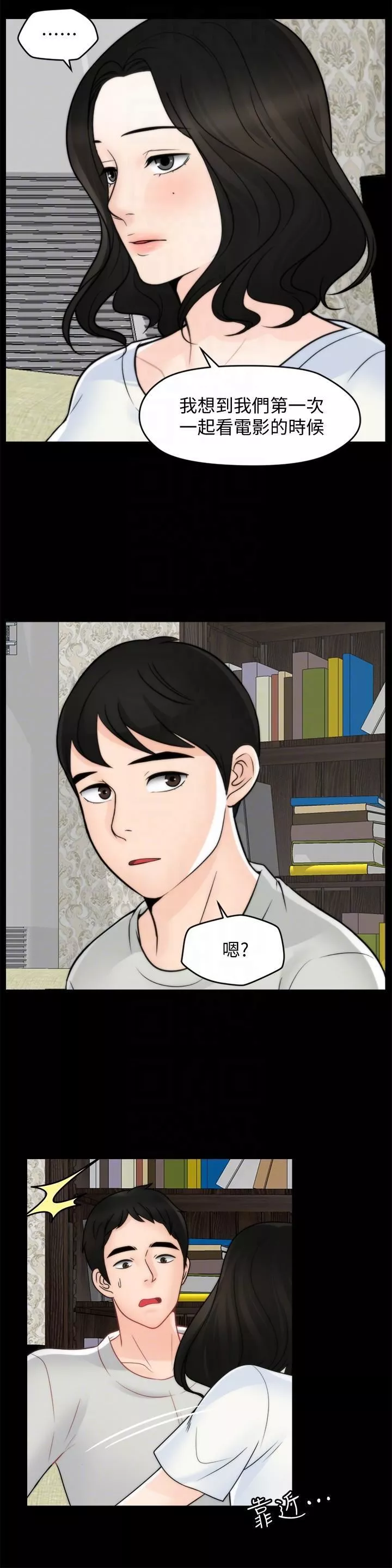 偷偷爱-第53话-你还记得我们的初吻吗? - 图片 27